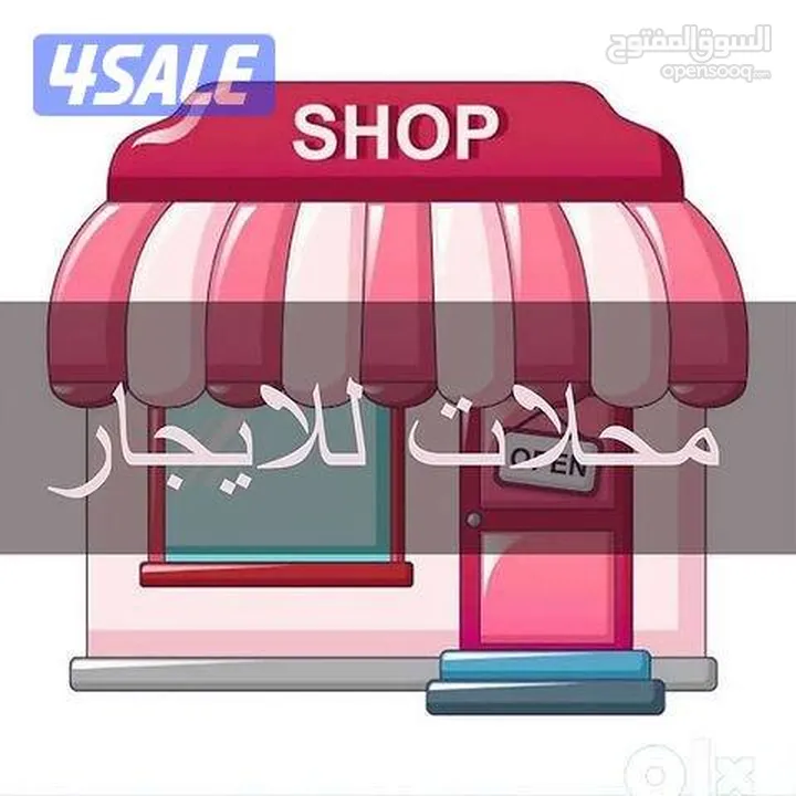 محلات جديدة للايجار جاهزه سوبر ديلوكس عدد 5 موقع مميز ام الشرايط بجانب شركة الخميني ع الشارع الرئيسي
