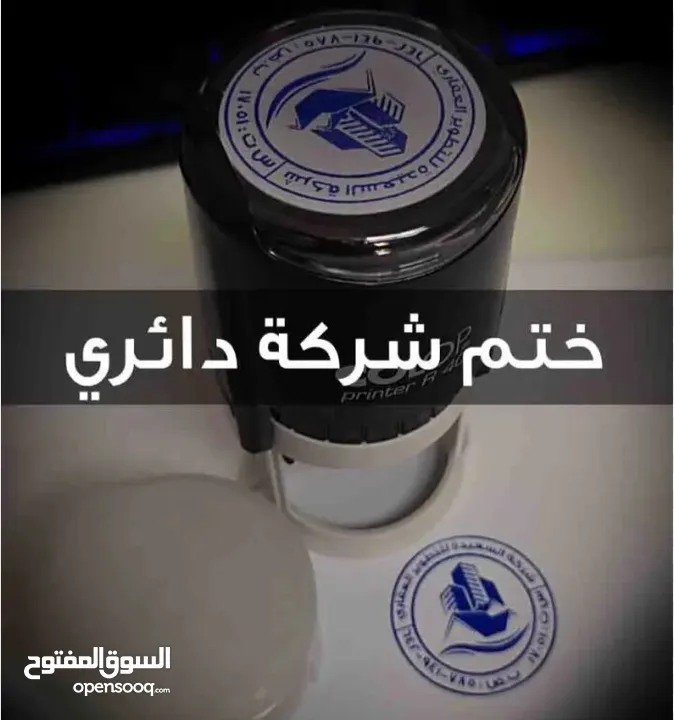 ختم سريع ختم خشب وختم ملون قلم وجيب واختام شمع