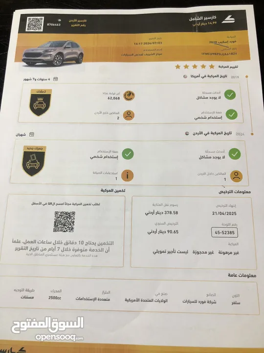 فورد اسكيب 2020 فل كامل فحص كامل  كلين تايتل (الوحيدة بالاردن كلين)