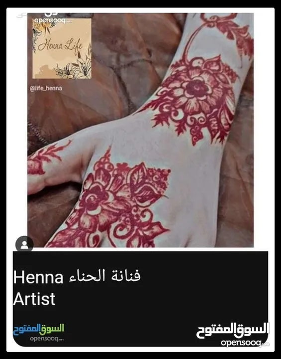 Henna الحناء