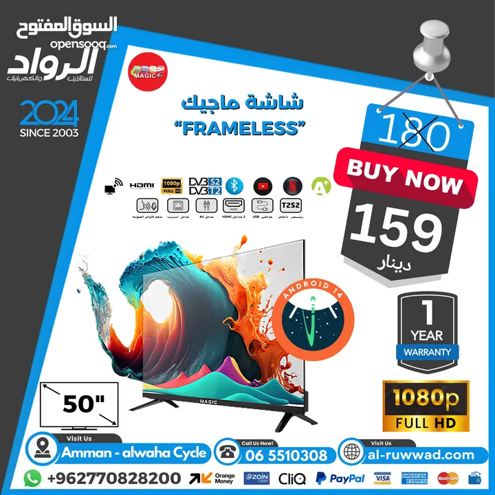 شاشة ماجيك من غير حواف 50 انش MAGIC TV SCREEN