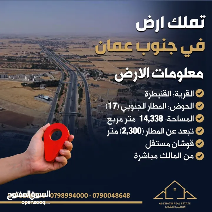 قطعة أرض للبيع في القنيطرة بسعر مميز  - جنوب عمان  14 دونم  قرب المطار  قوشان مستقل  من المالك مباشر