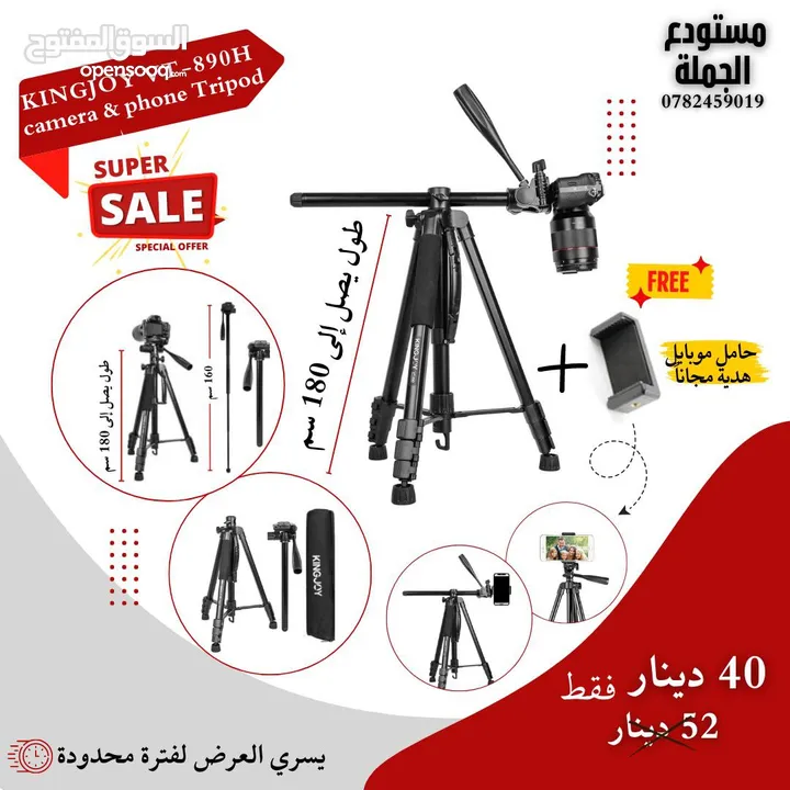 ترايبود احترافي للكاميرا او الموبايل بجودة عالية ومتعدد الاستخدامات