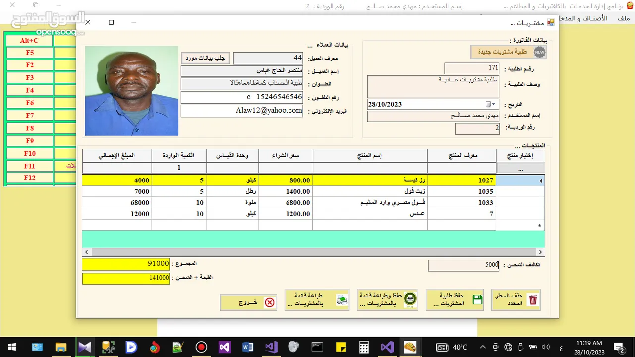 تطبيق لإدارة الخدمات في الكافتيريا والمطاعم