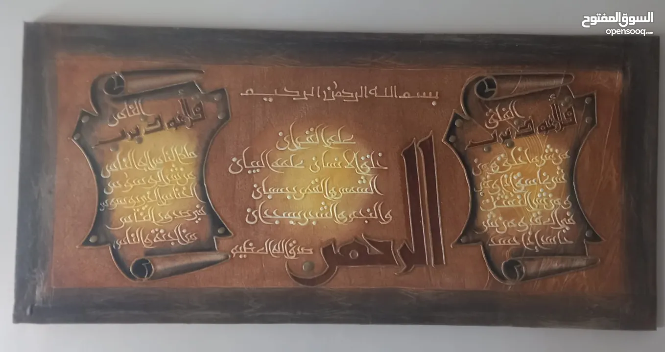 لوحة إسلامية (سورة الرحمن ـ سورة الفلق ـ سورة الناس)