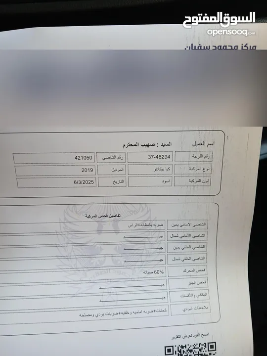 كيا بيكانتو 2019 بحالة ممتازة محرك 1250  فل كامل بدون جلد وفتحة