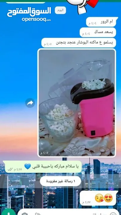 ماكنة صنع البوشار