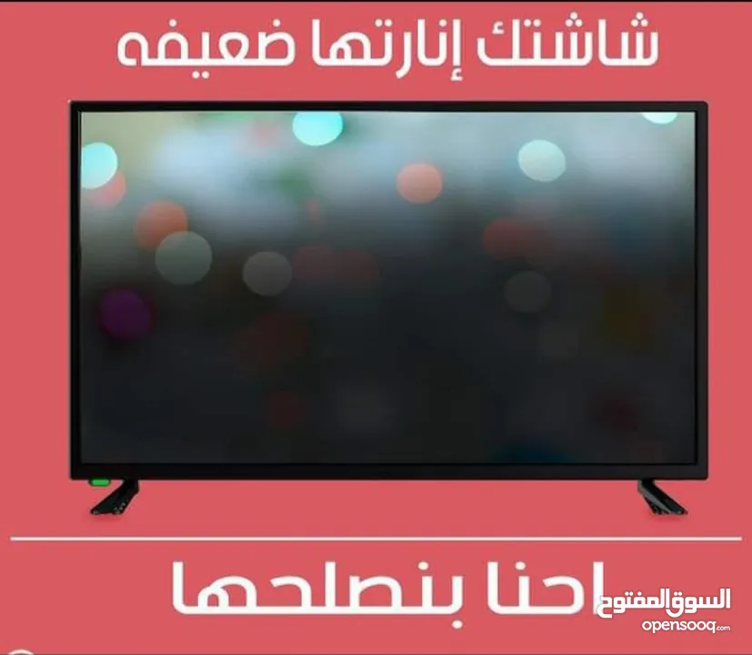 صيانة جميع انواع الشاشات وكاميرات المراقبه وانظمة الصوتيات وباسعار خيالية