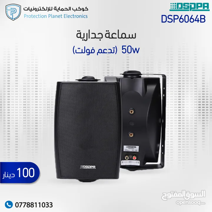 سماعات خارجية جدارية بقدرات مختلفة و اشكال مختلفة