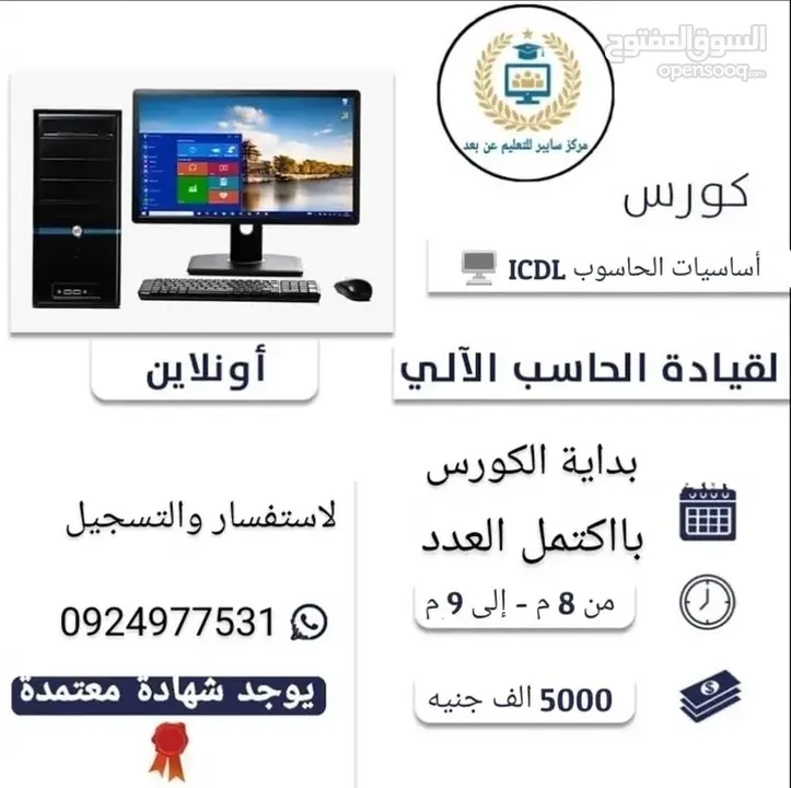 كورس اساسيات الحاسوب الاحترافي