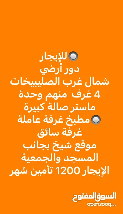 للايجار بيوت وشقق