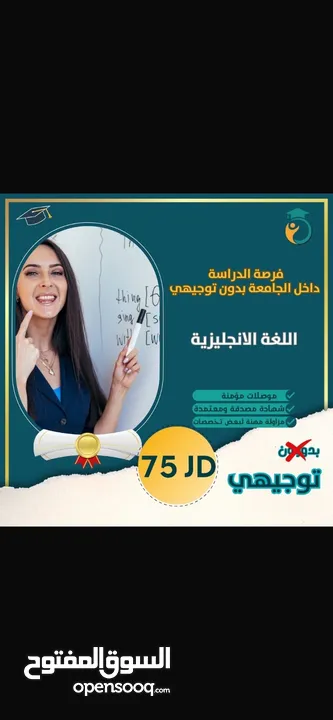 للذين لم يحالفهم الحظ في توجيهي فرصه لدخول جامعه بدون ثانويه عامه وبأقل سعر في مملكه