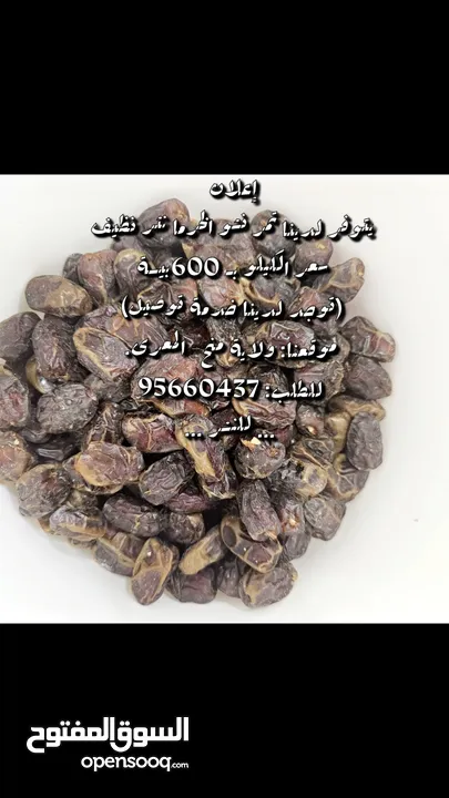 تمور للبيع