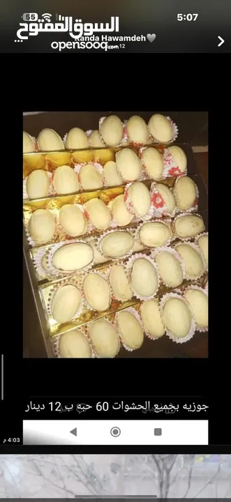 حلويات العيد
