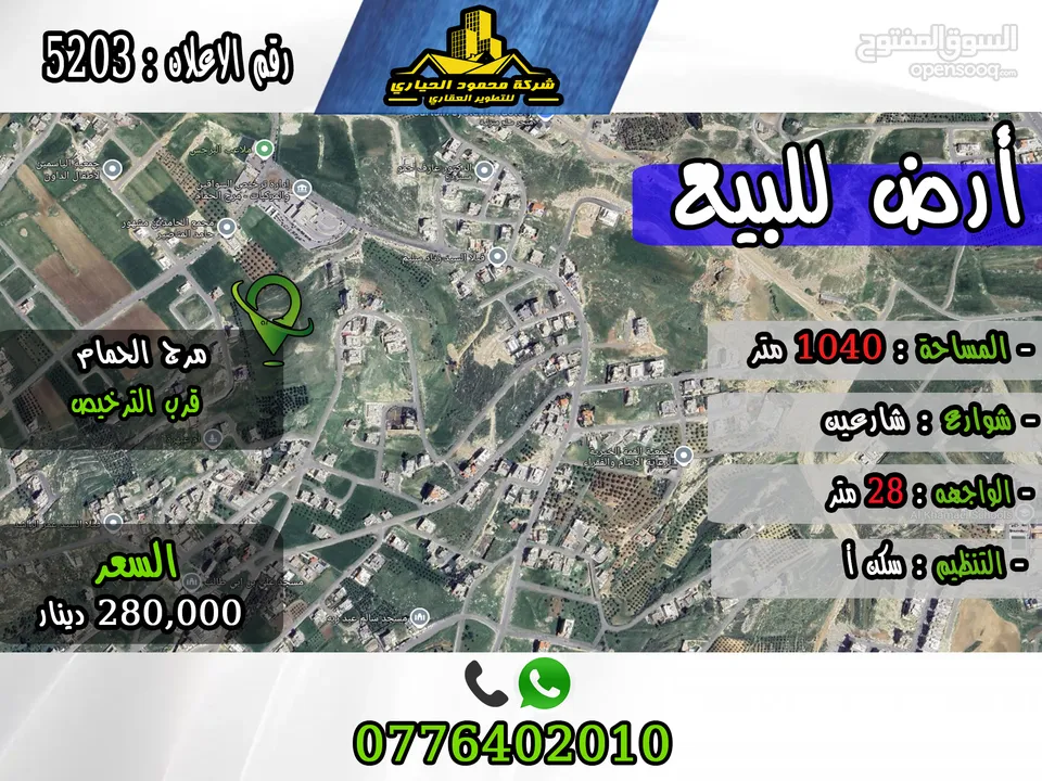 رقم الأعلان (5203) قطعة  ارض للبيع في مرج الحمام قرب الترخيص