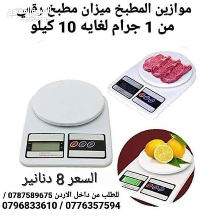 ميزان منزلي للمطبخ