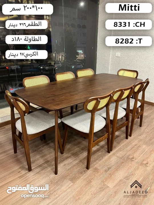 طاولات سفرة خشب