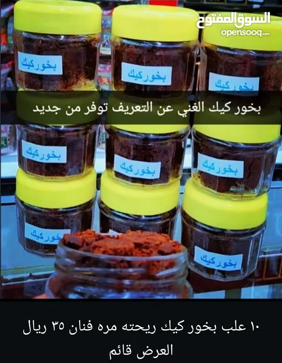 عطور وبخور