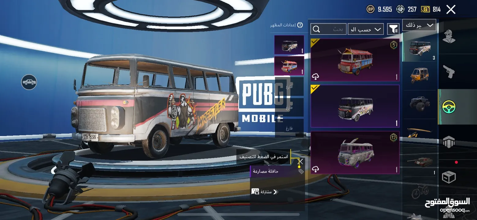 أحساب ببجي البيع