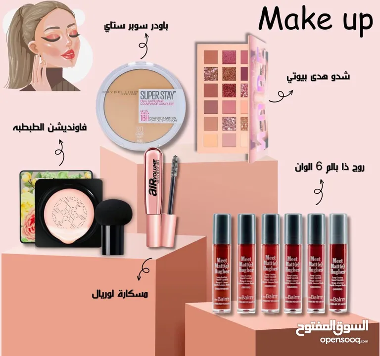 خبر عاجل  عررررررض سفاح   مكياجك من عنا  كامل مكياجك كل مابتحتاجيه فقط ب 11