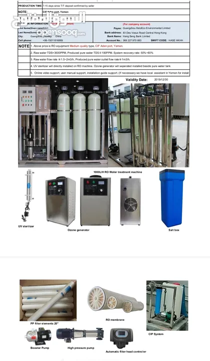 محطة تحلية المياه سعة 1000لتر في الساعة مع جهاز التعقيم بالأوزون مع الخزانات جاهز