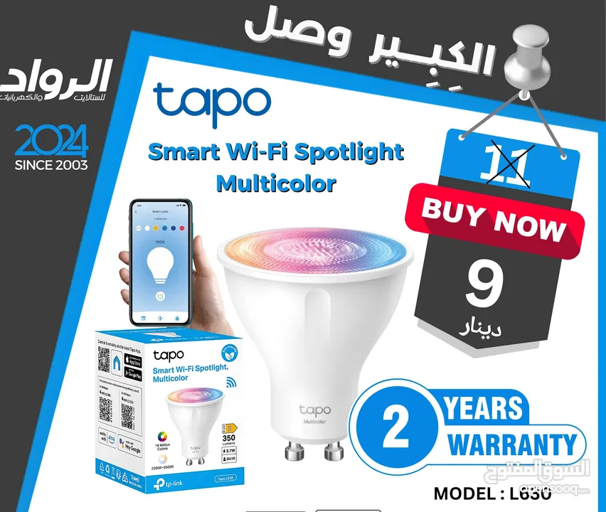 كشاف ذكي ملون واي فاي tapo l630 smart spotlight multicolor