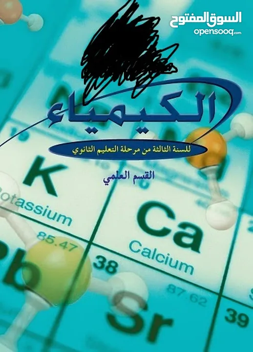 أستاذ خبرة من أولى ثانوي إلى ثالثة ثانوي ويجيك لعند البيت ومراجعة المواد