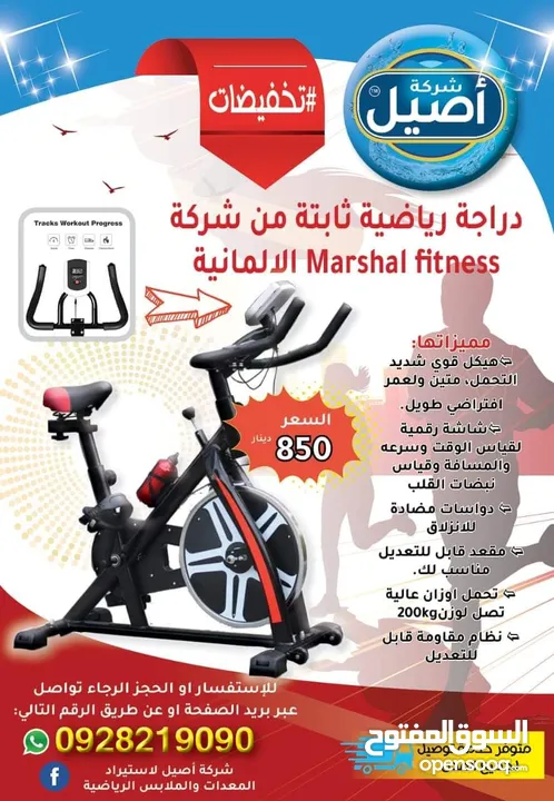 دراجة رياضية ثابتة من شركة Marshal fitness الالمانية  السعر : 850  دينار   الحجم الكبير