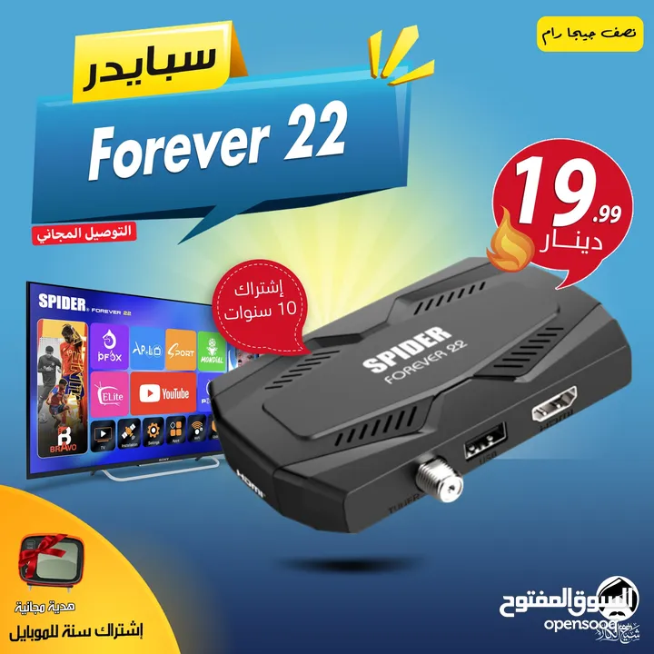 رسيفر سبايدر Spider Forever 22 إشتراك 10 سنوات توصيل فوري ومجاني