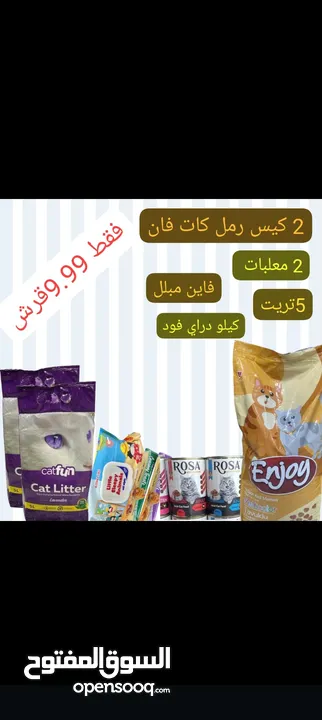 رملل قطط ومستلزمات قطط للبيع