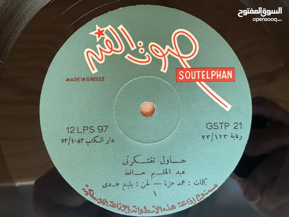 مجموعة اسطوانات عبد الحليم حافظ