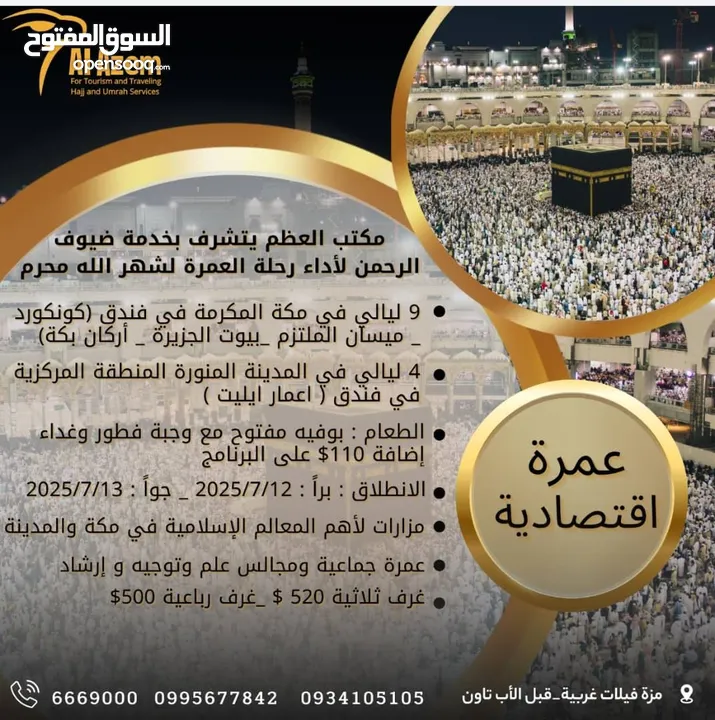 رحلة العمر لتذكية الروح واراحة الجسد والعقل