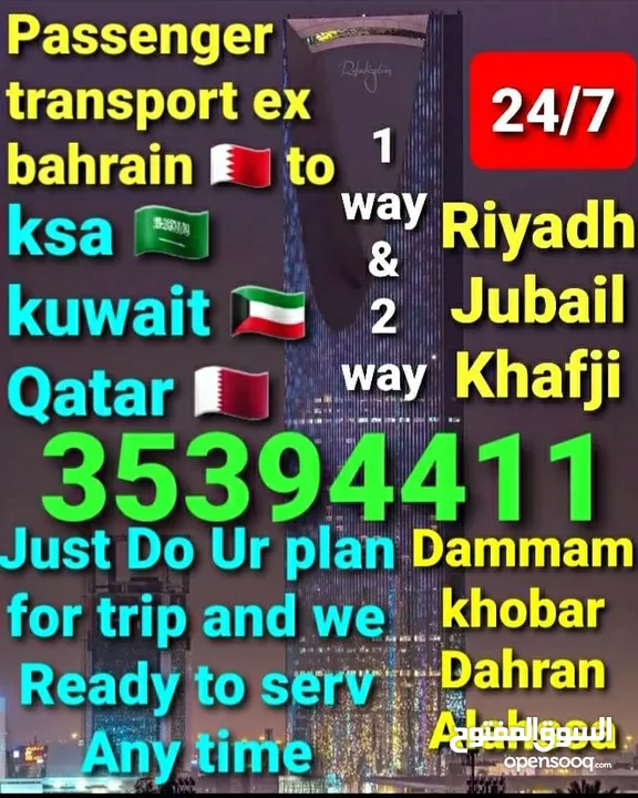 توصيل من البحرين الي الخبرالدمام  الاحساء الخفجي النعيريه الرياض الكويت قطر taxi bahrain 2 ksa Qatar