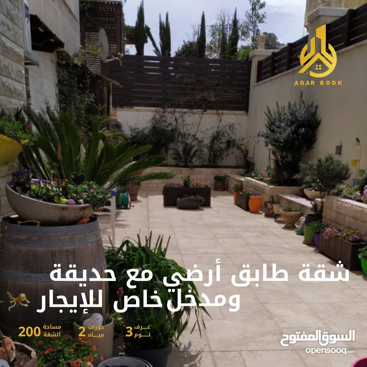 شقة ارضية مميزة للايجار ( مع حديقة ومدخل خاص )
