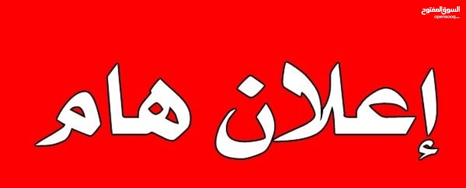 محل للإيجار الشهري