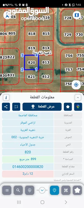 للبيع قطعه ارض 883 م في الذهيبه الغربيه شارعين للإستثمار العقاري او عمل مزرعه او شاليه