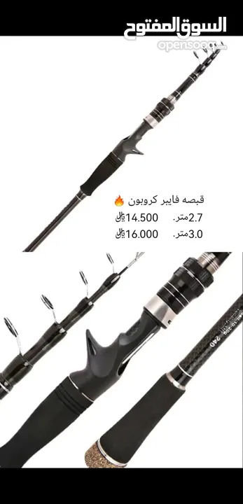 بيع معدات و أدوات صيد الأسماك. Sale of fishing equipment and tools