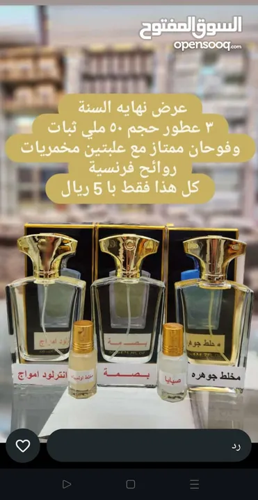 عروضات خاصه للعطور فقط 5ريال