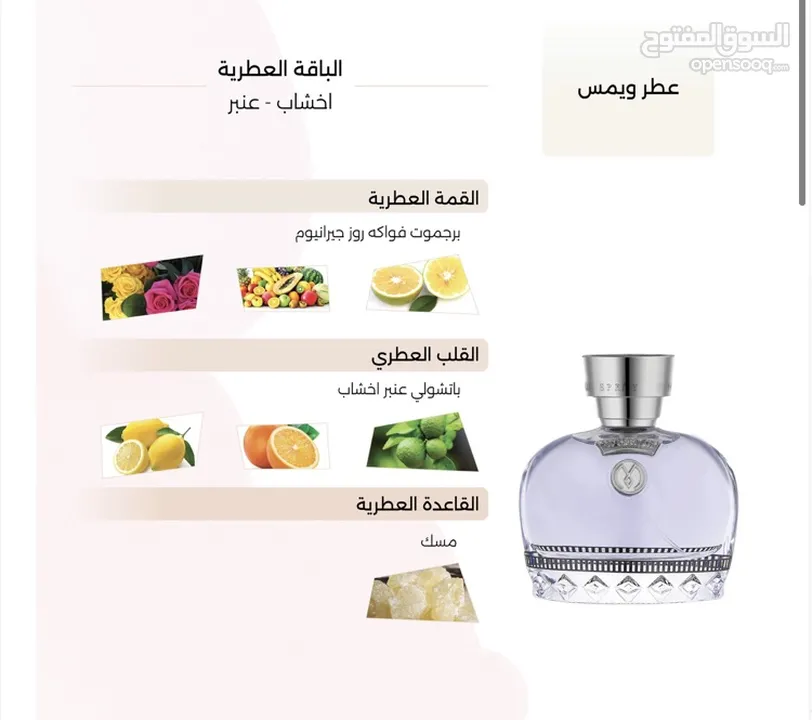 عطر ويمز الفخم - فرنسي سعودي أصلي