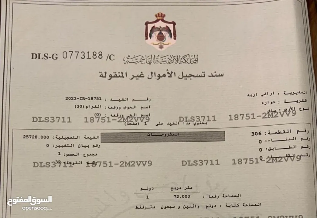 قطعه أرض في أجمل مواقع إربد