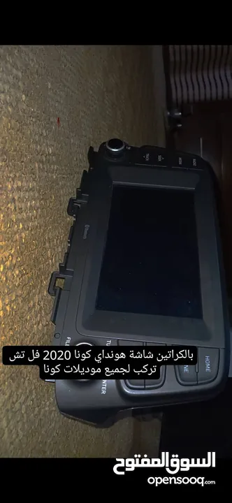 شاشة هونداي كونا 2020 استيراد كوري اصلي مش مستعملة /2 شاشة توسان 2016 كوري أصل مستعملة