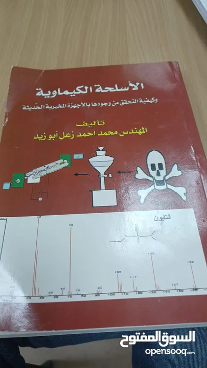 كتاب الأسلحة الكيماوية .