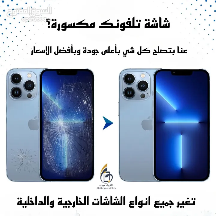 صيانة شاشات جميع الايفونات