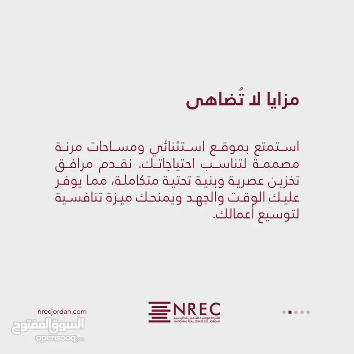 مساحات تخزين آمنة في قلب المنطقة اللوجستية – الشركة الوطنية العقارية الأردنية