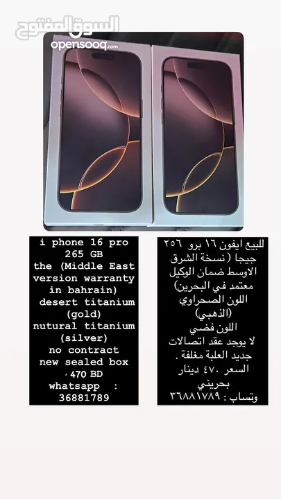 ايفون 16 برو  265 جيجا  جديد  علبة مغلقة 470 دينار     i phone 16 pro  256 GB new sealed box 470bd