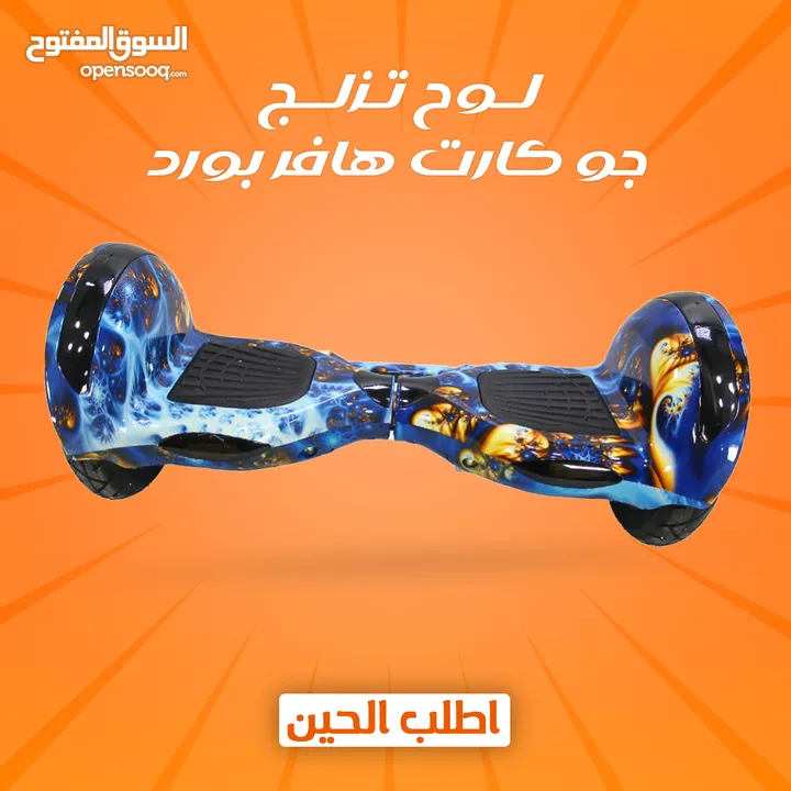 لو تزلج هافر بورد Hoverboard