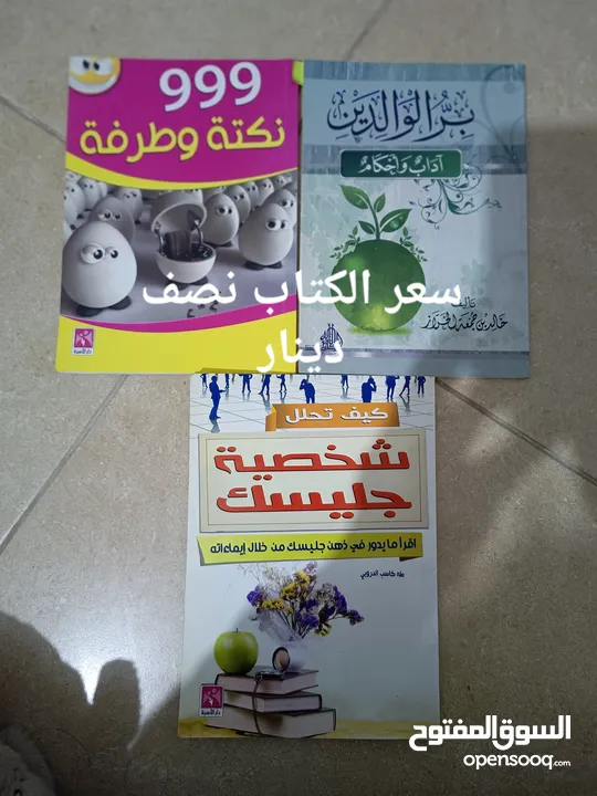 كتب للقراءة مستعملة بحالة ممتازة وبأسعار مختلفة ومناسبة