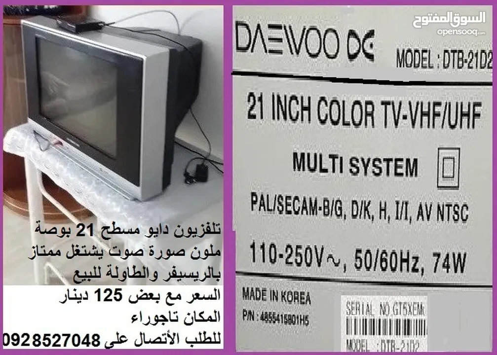 تلفزيون دايو 21 يوصة : تلفزيون - شاشات دايو بلازما : طرابلس البيفي  (224022008)