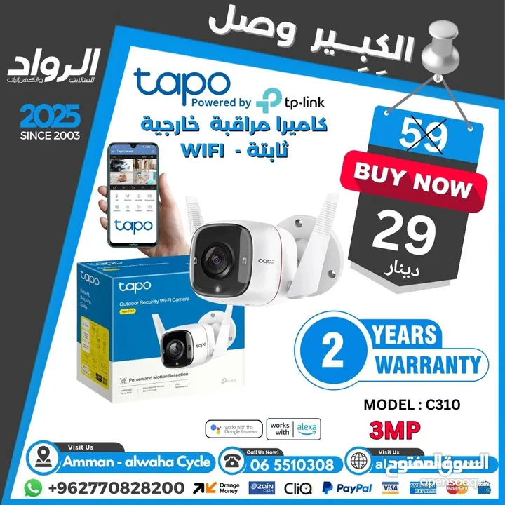 كاميرا تابو خارجية واي فاي tapo c310  wifi outdoor camera