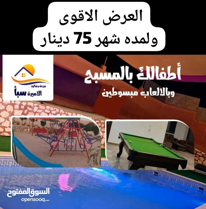 مزرعة الأمير سبأ